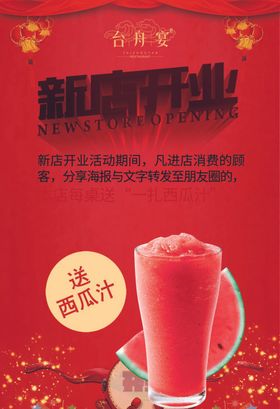 新店开业