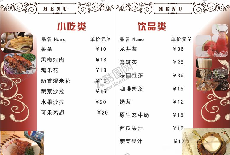 编号：76436905131827513965【酷图网】源文件下载-菜单