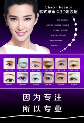 韩式睫毛海报定妆眉图片