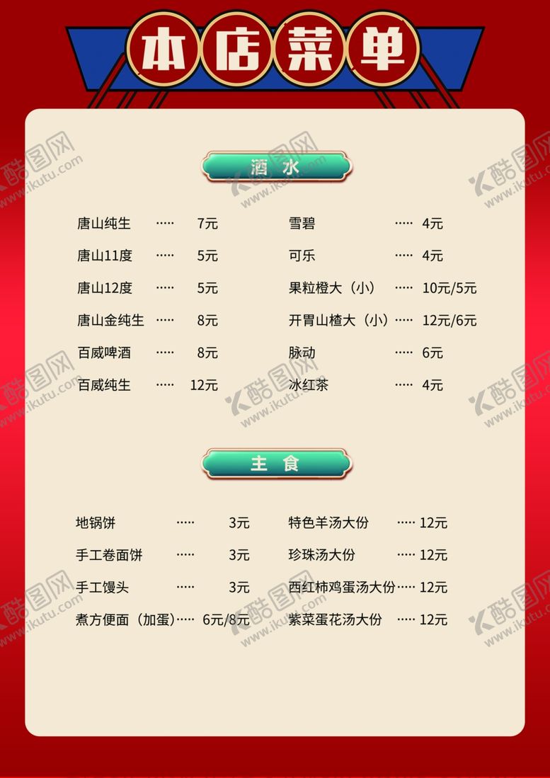 编号：76832602120230155194【酷图网】源文件下载-羊排菜单