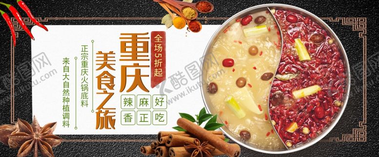 编号：50006810100336056795【酷图网】源文件下载-火锅展板