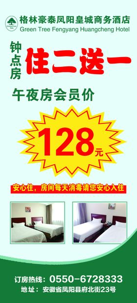 格林豪泰展架