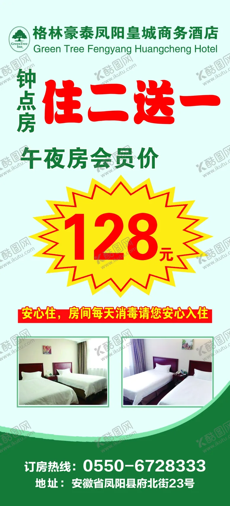 编号：67342705121331087647【酷图网】源文件下载-格林豪泰展架