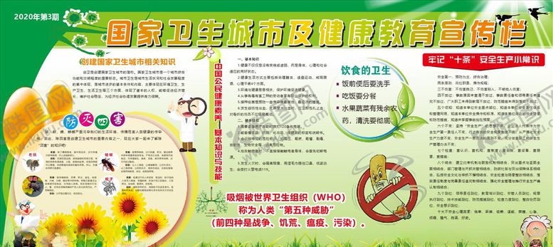 编号：35803504272011237696【酷图网】源文件下载-健康宣传栏