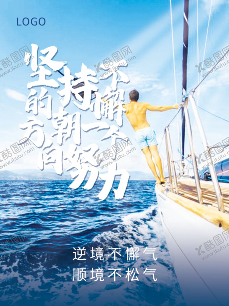 编号：38267510091005358906【酷图网】源文件下载-坚持不懈