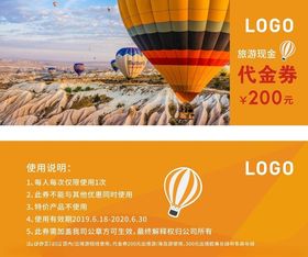 旅游代金券