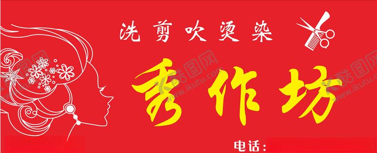 编号：22777907091034485221【酷图网】源文件下载-美容美发