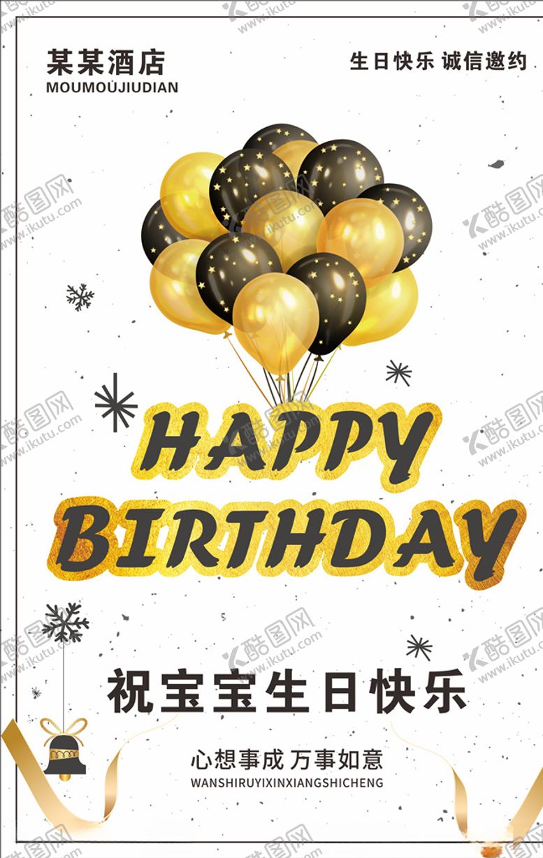 编号：58173105121325542681【酷图网】源文件下载-生日海报