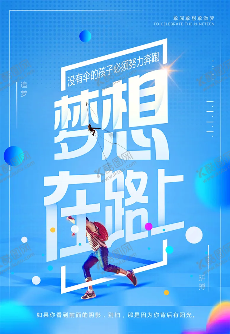编号：41785605020851369165【酷图网】源文件下载-正能量海报