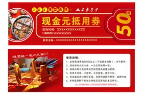 代金券抵用券红色