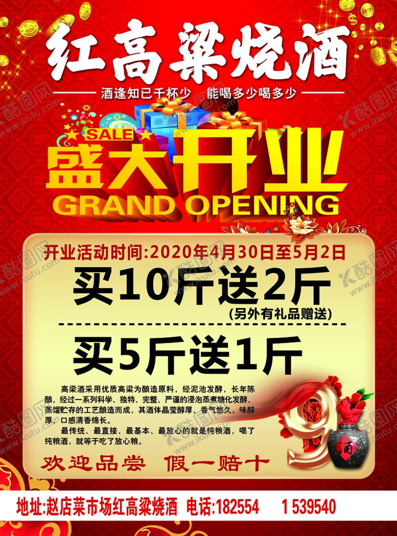 编号：84791711210244211094【酷图网】源文件下载-红高梁酒单页