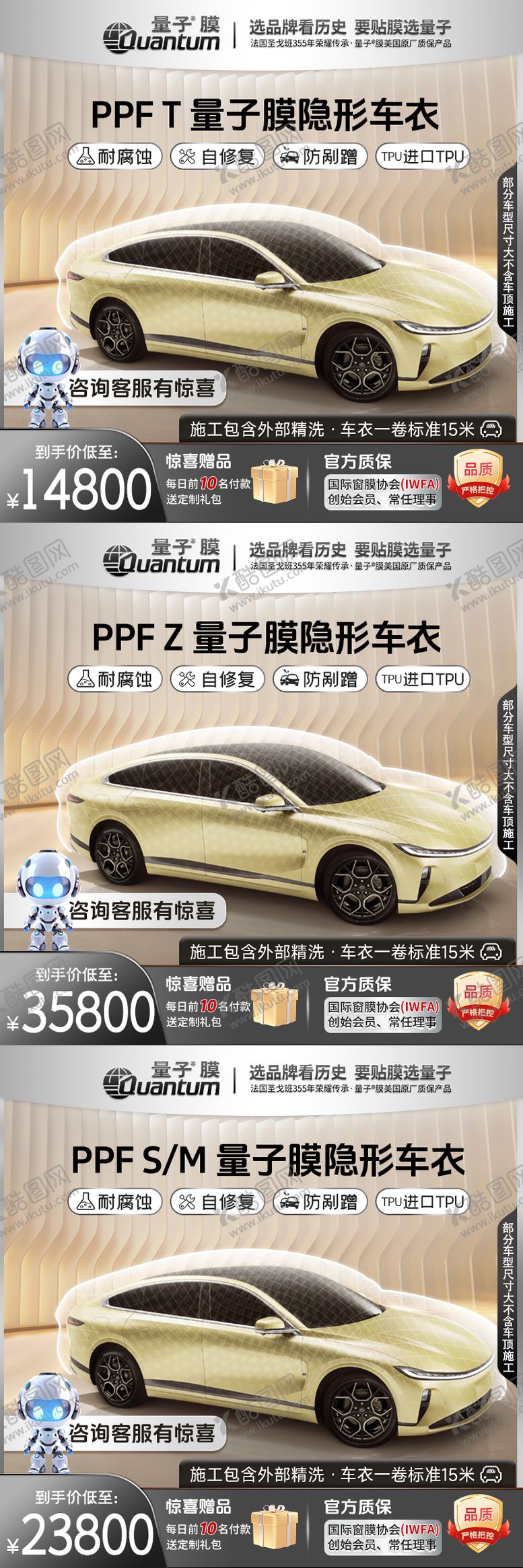 编号：31887512151925334154【酷图网】源文件下载-车膜主图活动首图直通车淘宝电商抖音