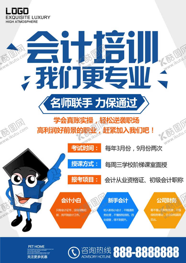 编号：41358709190417086312【酷图网】源文件下载-会记培训