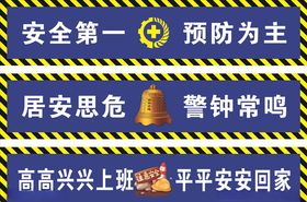 安全生产标语