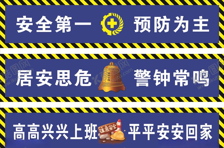 编号：86106807050930526790【酷图网】源文件下载-安全生产标语