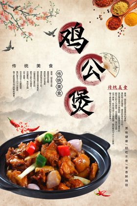 砂锅鸡公煲美食促销活动海报素材