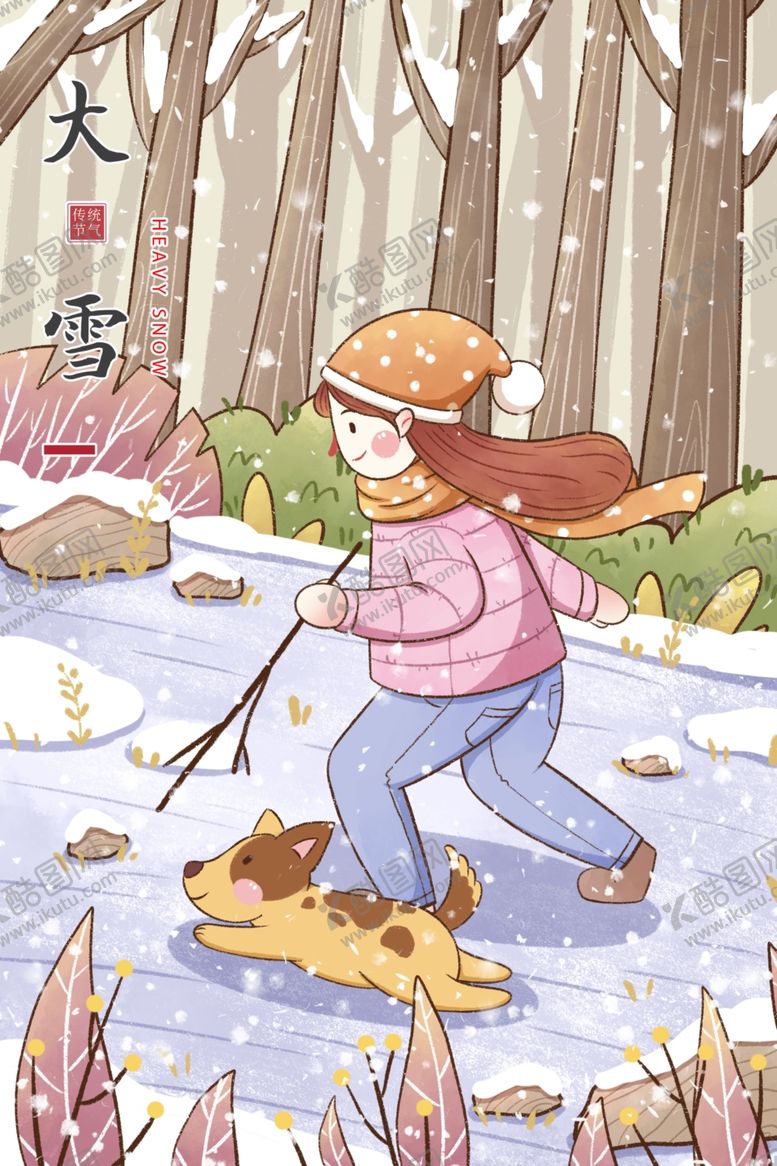 编号：66633707031524349434【酷图网】源文件下载-大雪
