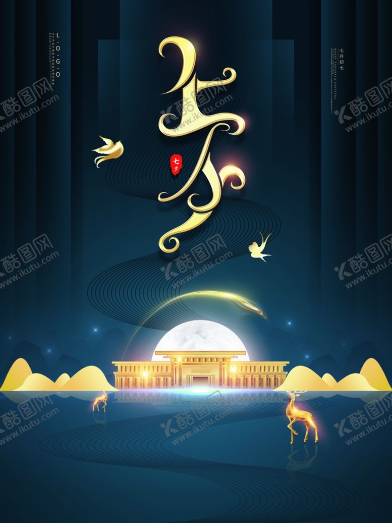 编号：22250909230229151275【酷图网】源文件下载-七夕海报