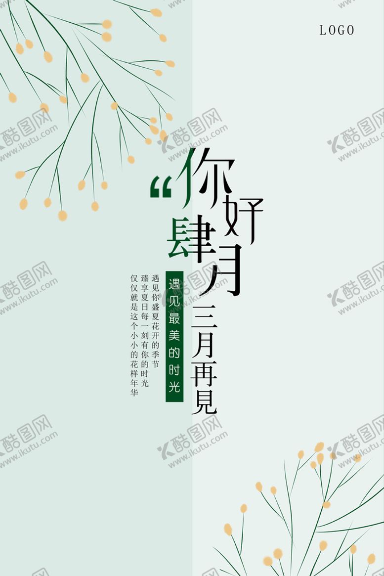 编号：41967210190827154517【酷图网】源文件下载-你好四月