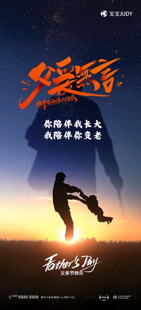父亲节