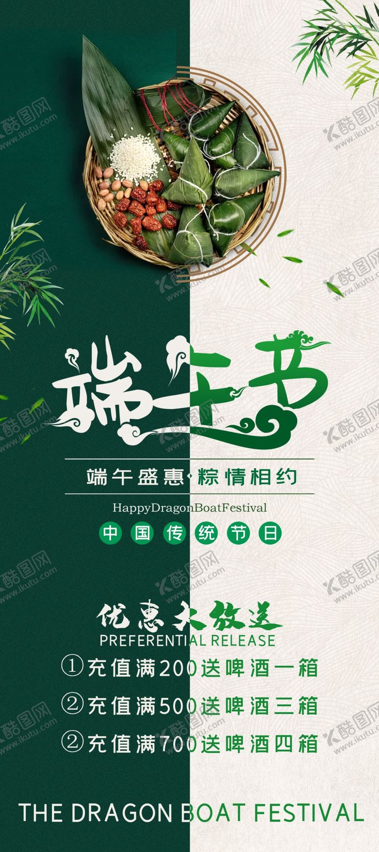 编号：30291310170923046303【酷图网】源文件下载-端午促销海报