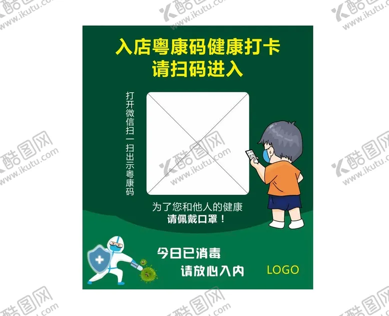 编号：78428302050533206012【酷图网】源文件下载-扫码登记健康码