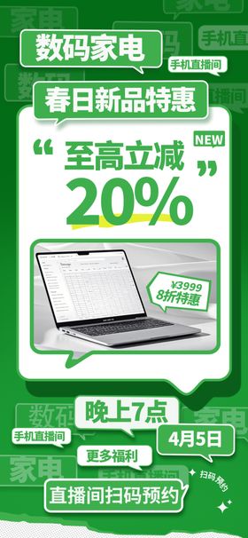 笔记本电脑促销