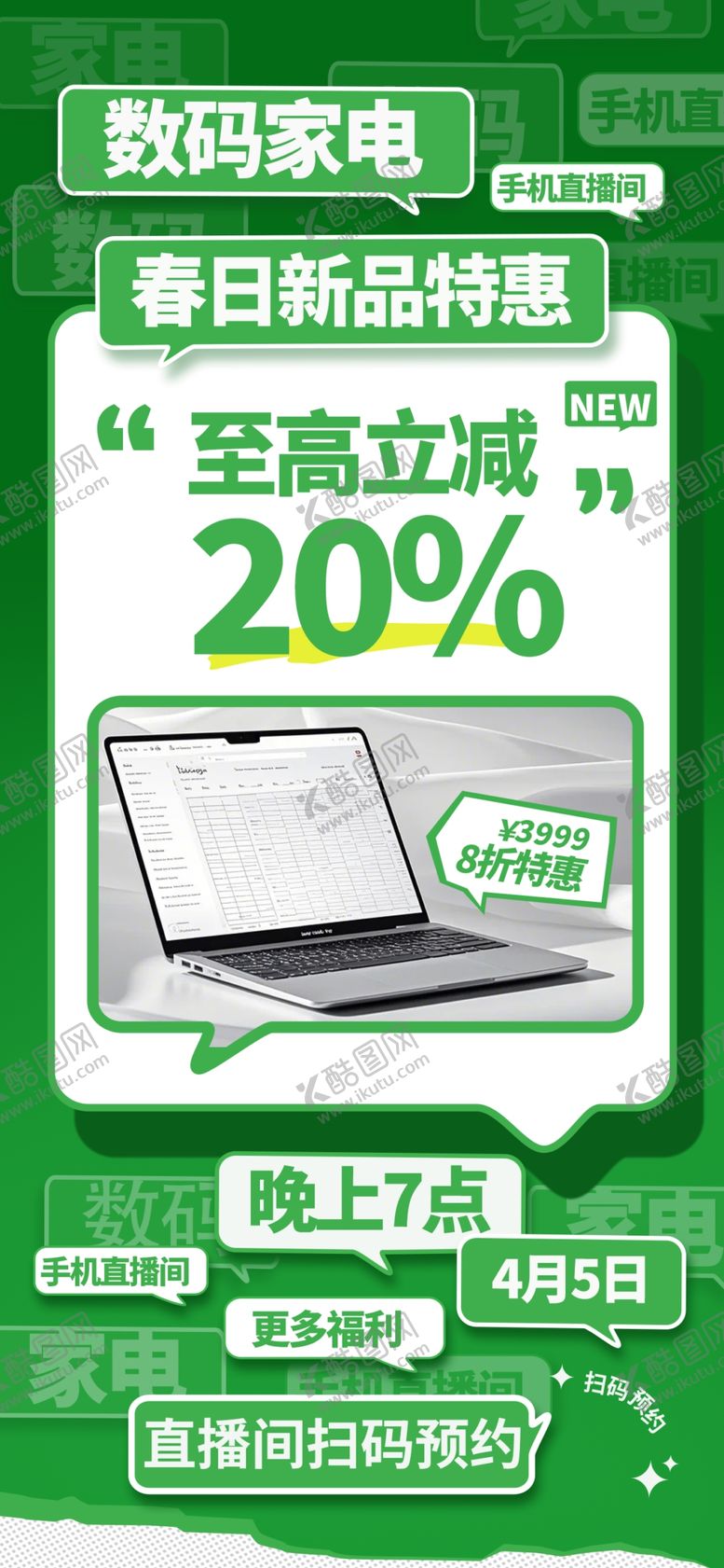 编号：43996704250646158152【酷图网】源文件下载-笔记本电脑促销
