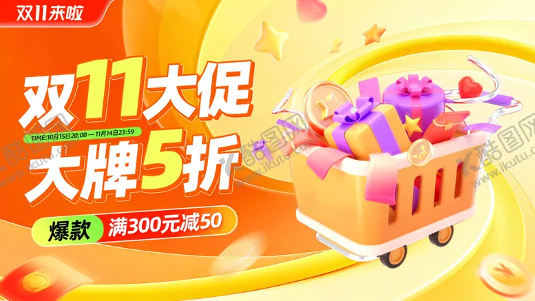 编号：96548111032014112203【酷图网】源文件下载-双十一大促通用电商banner