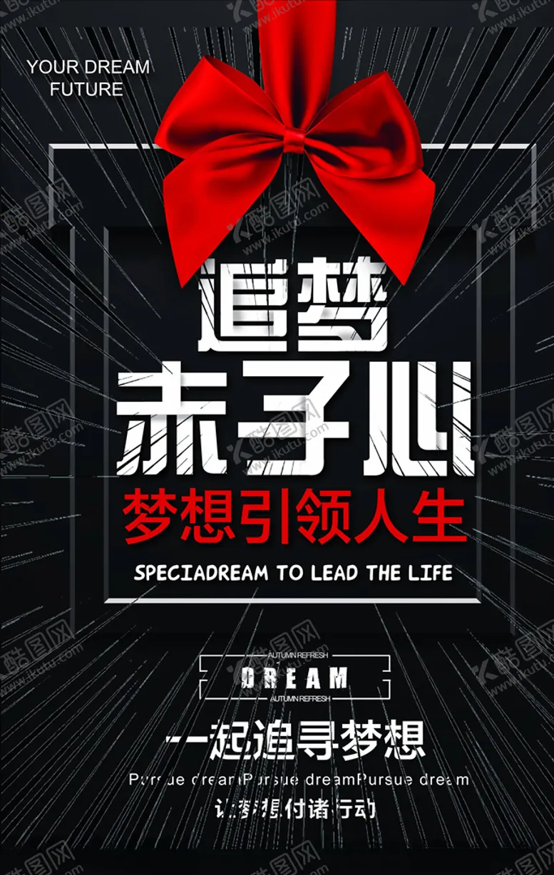编号：68715306231405547401【酷图网】源文件下载-励志海报