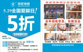 朋朋修脚