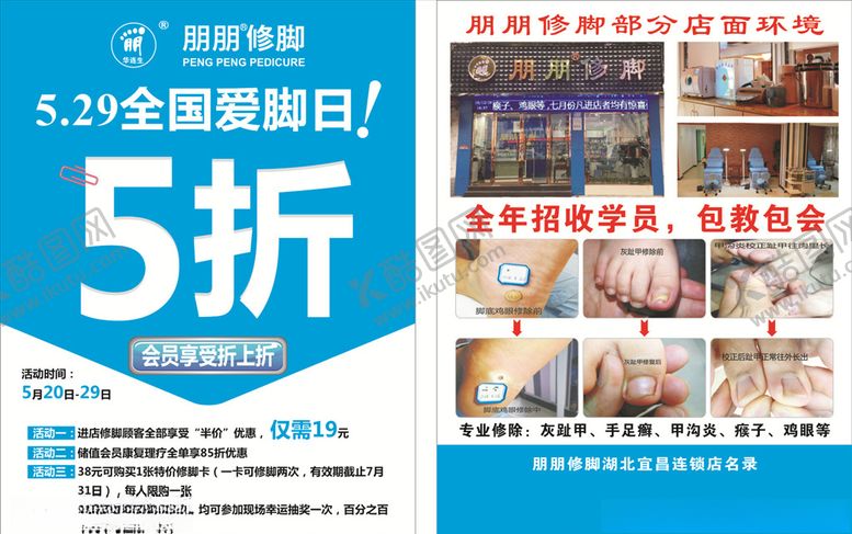 编号：79387210201840181326【酷图网】源文件下载-朋朋修脚