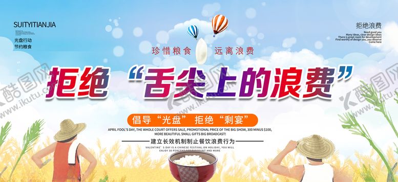 编号：34682809221134207800【酷图网】源文件下载-节约粮食