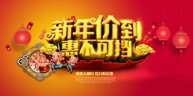 春节剪纸素材跨年晚会恭喜发财