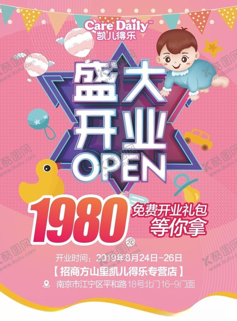 编号：94487704171313333192【酷图网】源文件下载-盛大开业海报