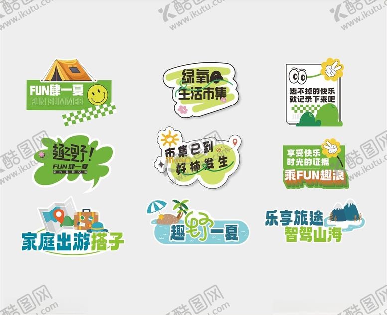 编号：56889301170430321347【酷图网】源文件下载-露营拍照牌