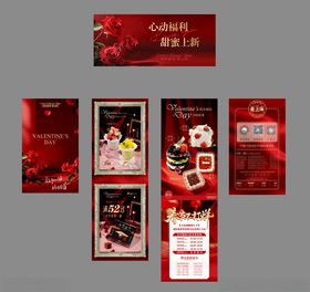 情人节电商零售烘焙长图文