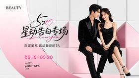 医美520活动banner