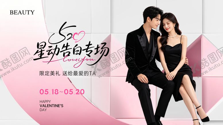 编号：99925005222309115269【酷图网】源文件下载-医美520活动banner