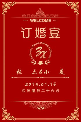 订婚宴展板