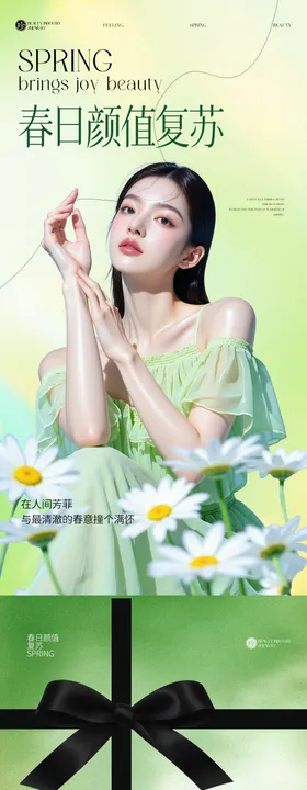 春日颜值复苏卡项