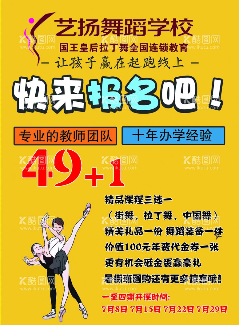 编号：57102610010856297194【酷图网】源文件下载-舞蹈学校