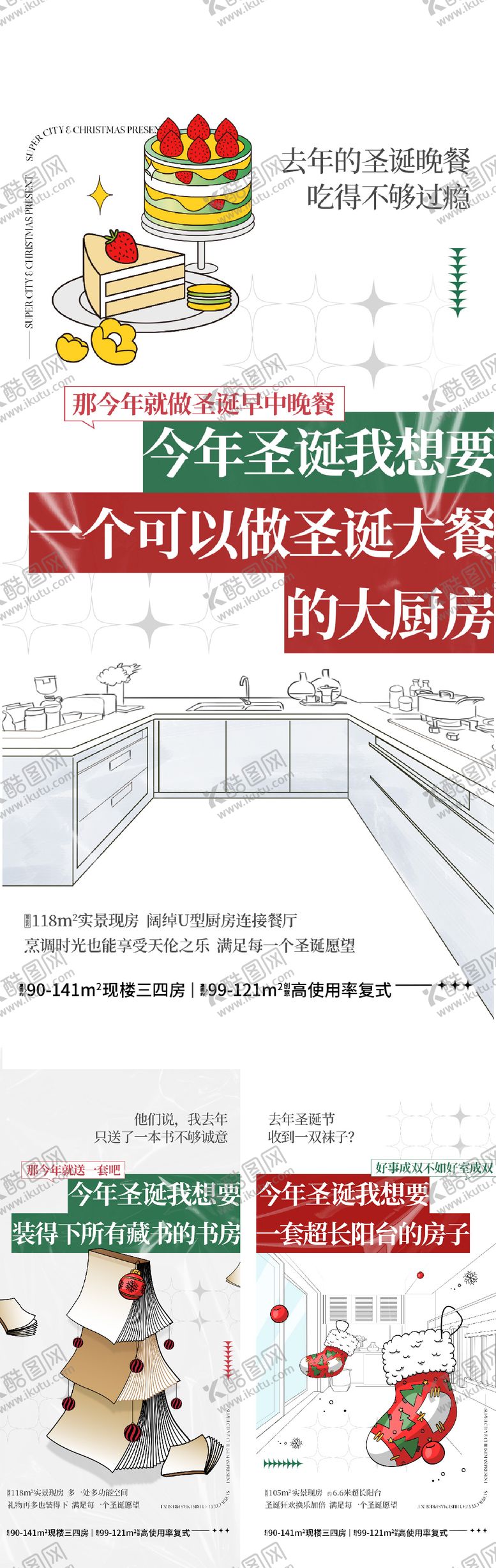 编号：59388912010133442941【酷图网】源文件下载-洋房圣诞价值卖点海报