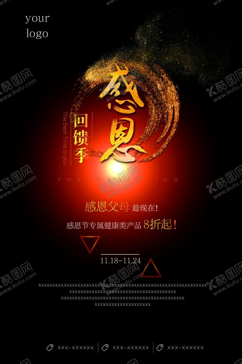编号：33533405150913587476【酷图网】源文件下载-感恩节活动