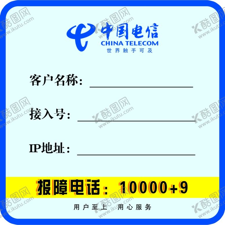 编号：52815710301938579358【酷图网】源文件下载-电信标签