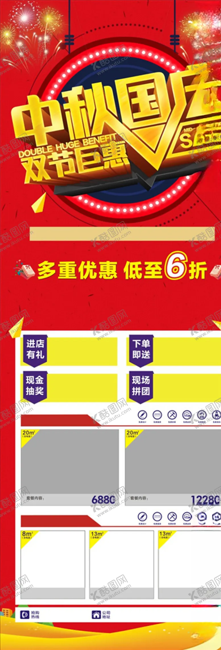 编号：24505609101500539645【酷图网】源文件下载-活动展架