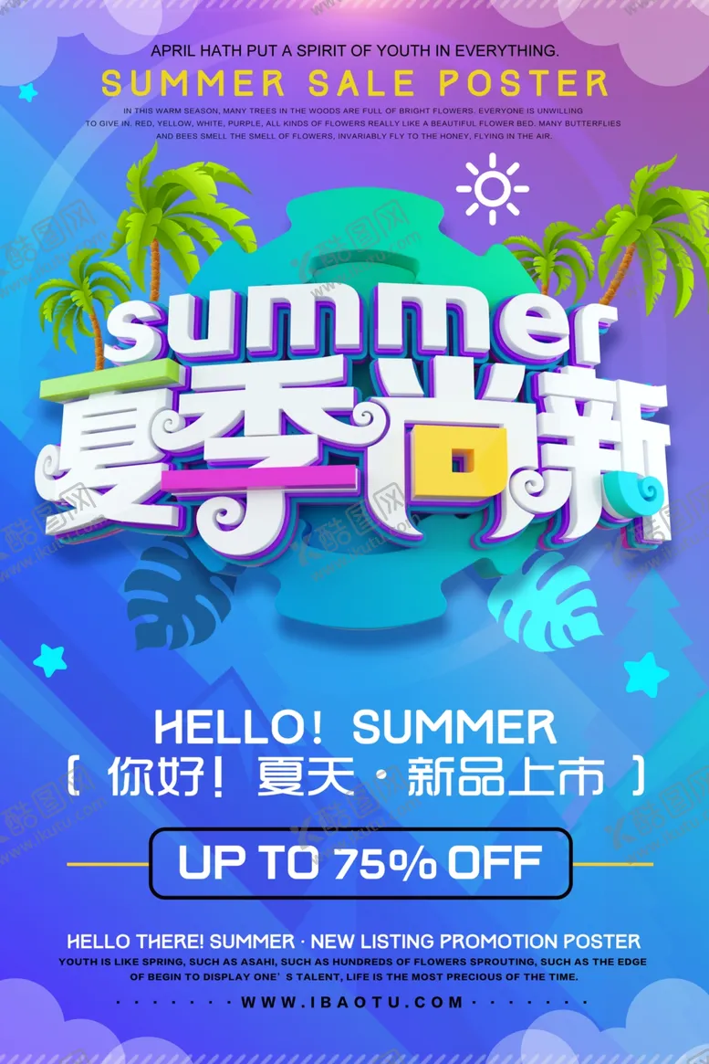 编号：62974106271148102722【酷图网】源文件下载-夏季尚新
