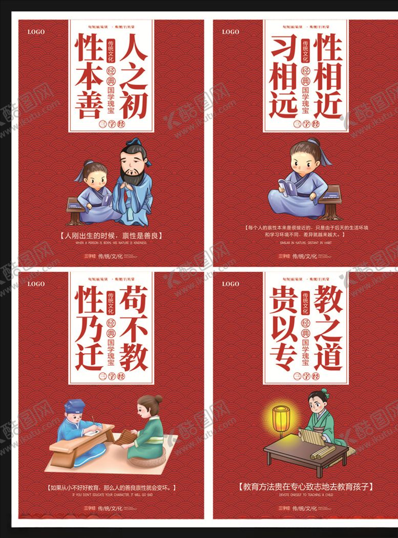 编号：19120603131513309656【酷图网】源文件下载-三字经图片