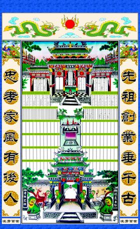 家谱