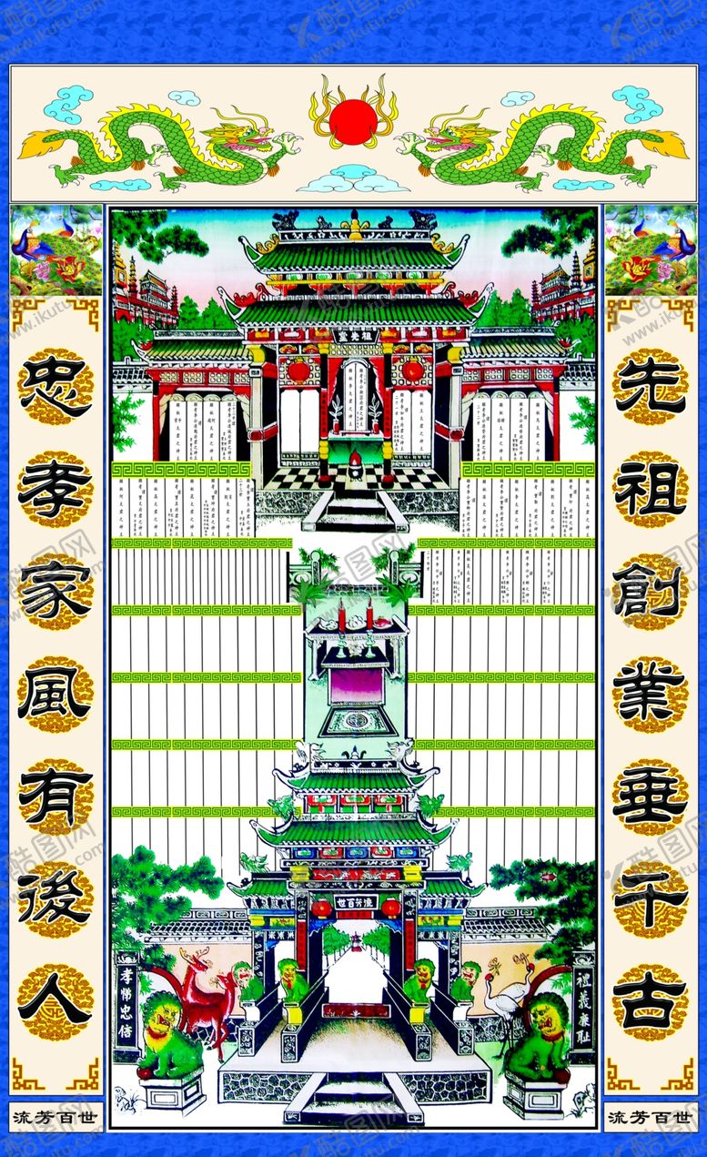 编号：76784107140946131410【酷图网】源文件下载-家谱